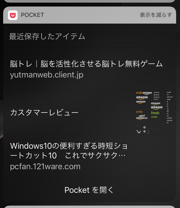 ウィジェット_Pocket